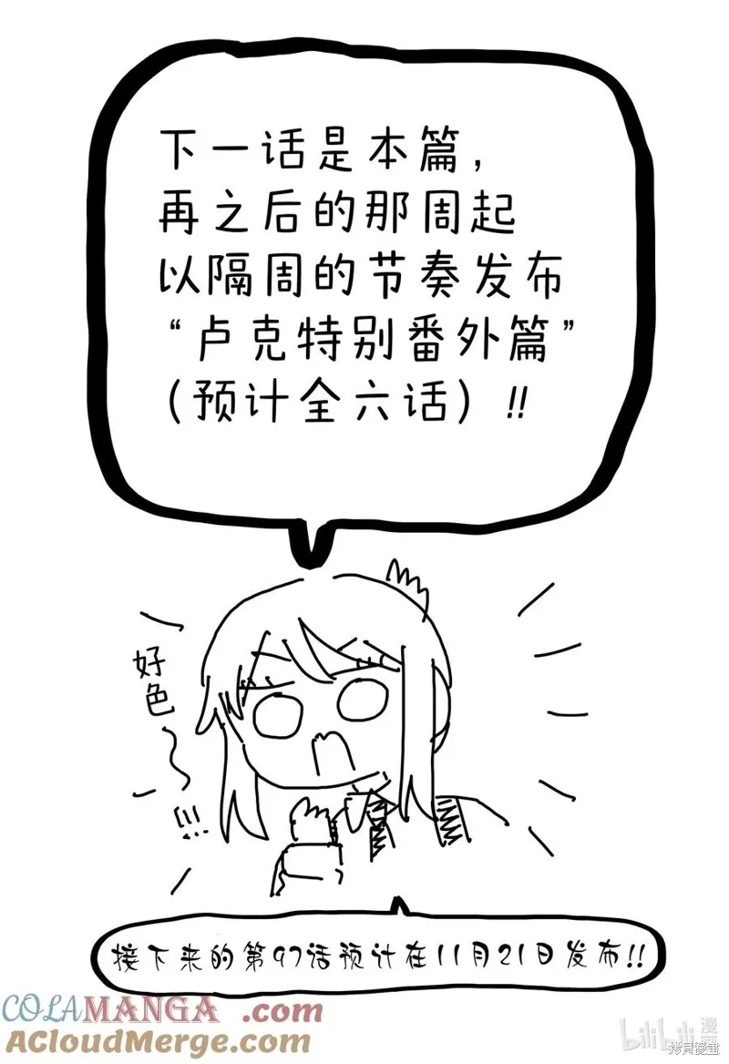 幼兒園戰爭,番外12,第2张