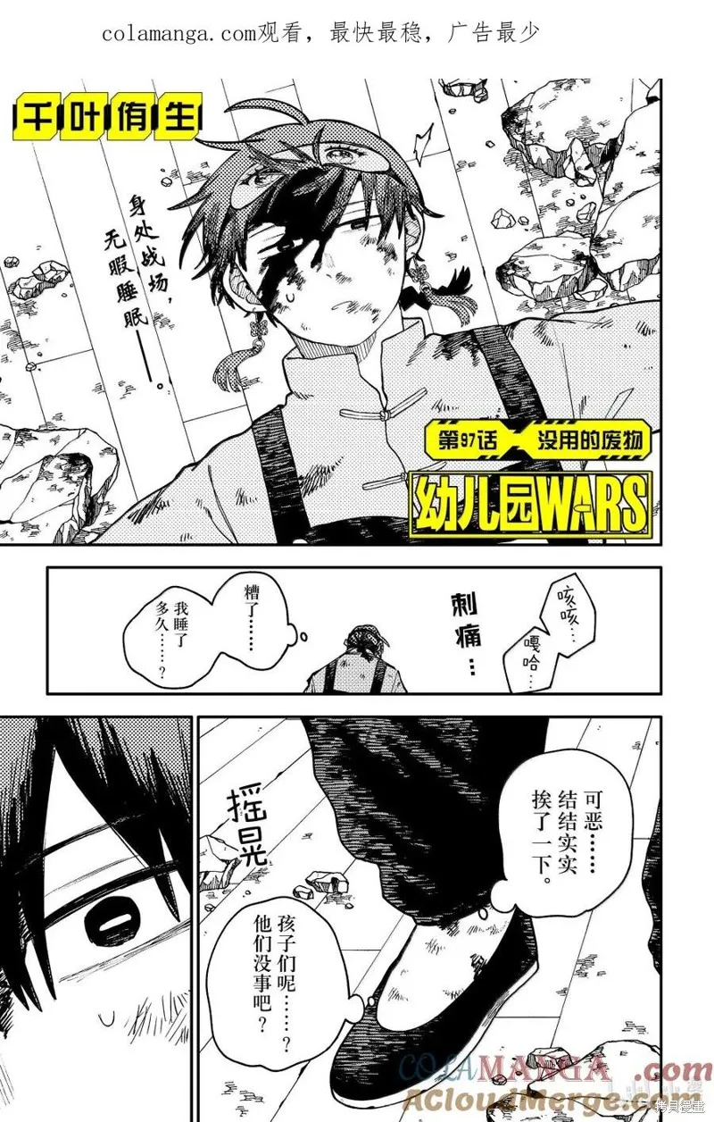 幼兒園戰爭,第97話,第1张
