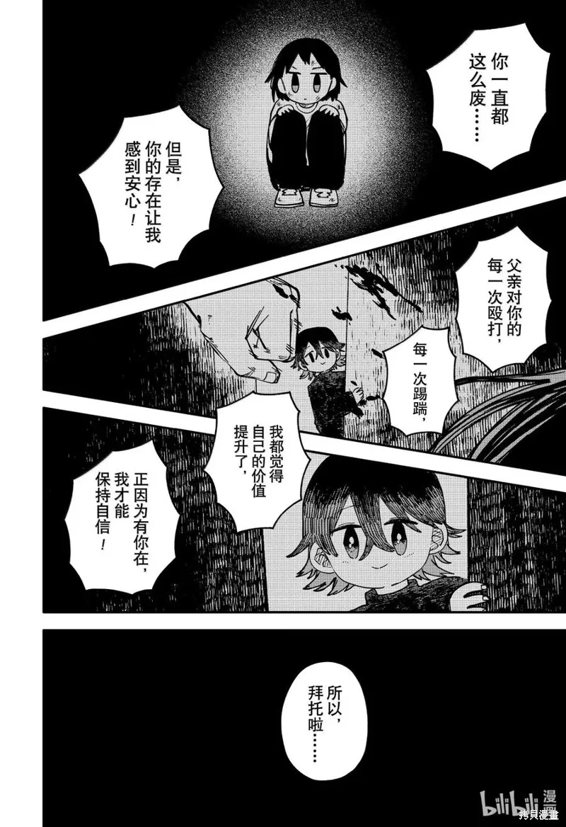 幼兒園戰爭,第97話,第12张
