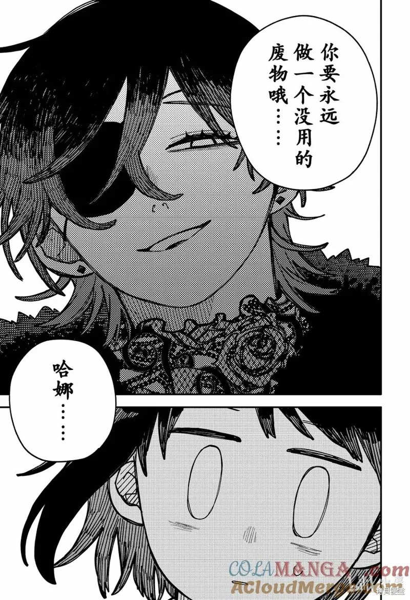 幼兒園戰爭,第97話,第13张