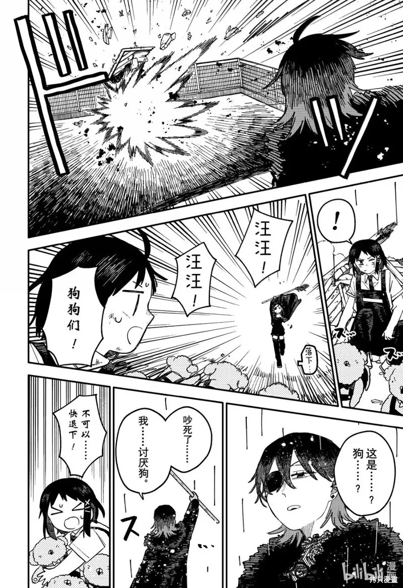 幼兒園戰爭,第97話,第14张