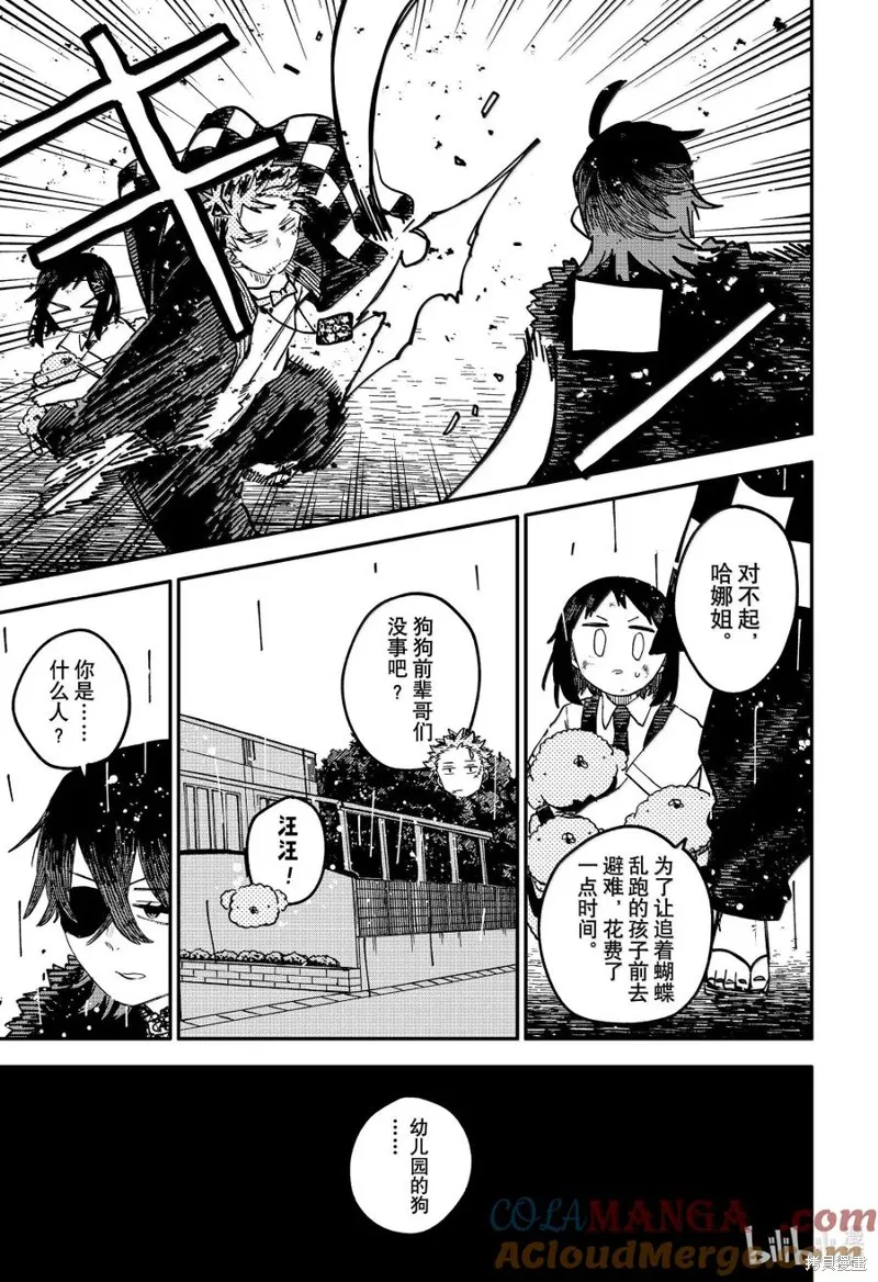 幼兒園戰爭,第97話,第15张