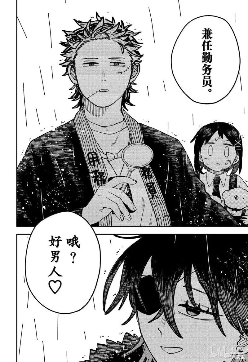 幼兒園戰爭,第97話,第16张