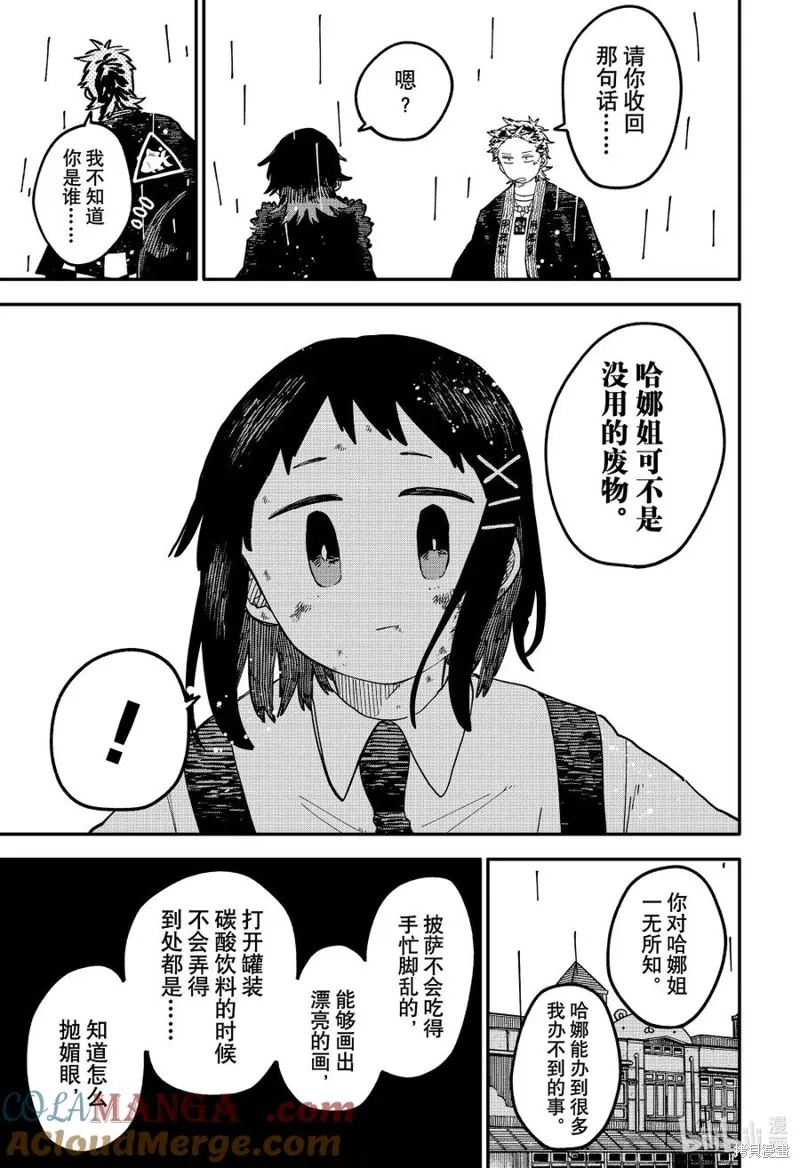 幼兒園戰爭,第97話,第17张
