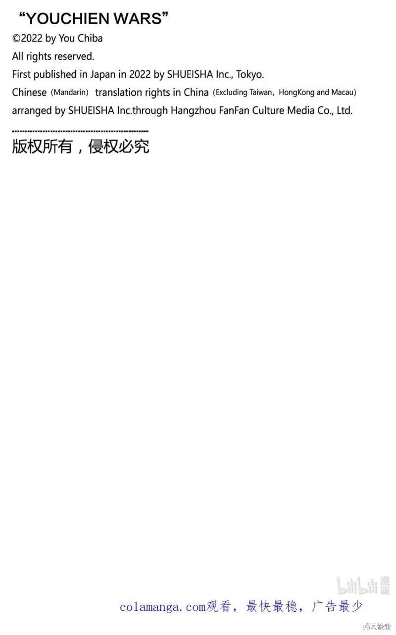 幼兒園戰爭,第97話,第20张