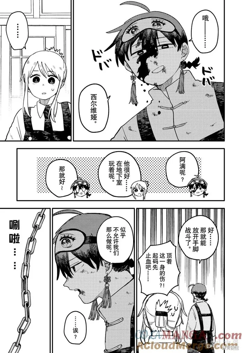 幼兒園戰爭,第97話,第3张