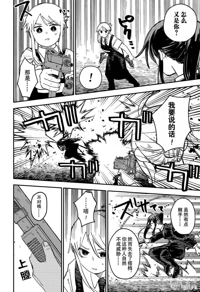 幼兒園戰爭,第97話,第6张