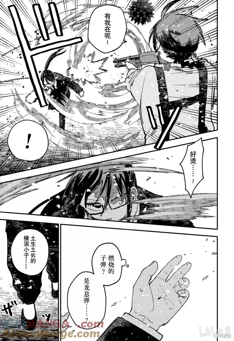幼兒園戰爭,第97話,第7张