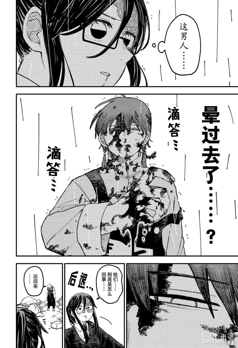 幼兒園戰爭,第102話,第10张