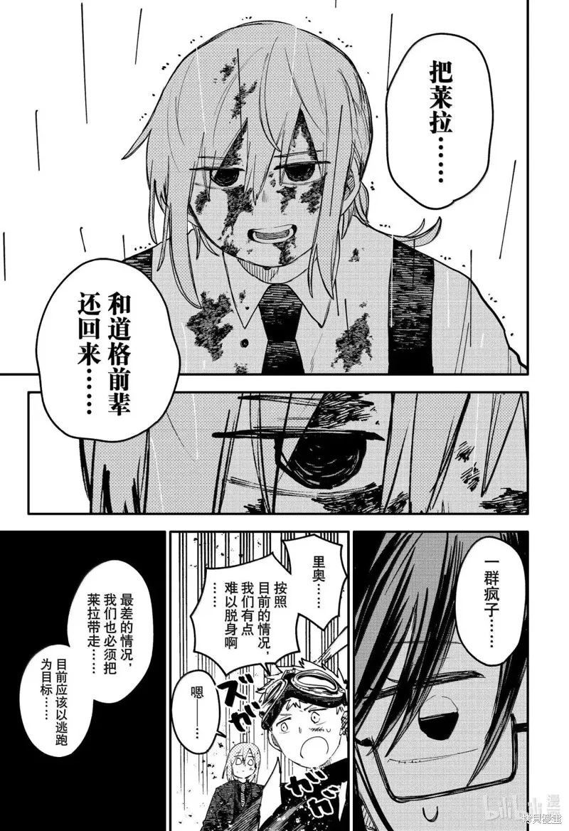 幼兒園戰爭,第102話,第11张