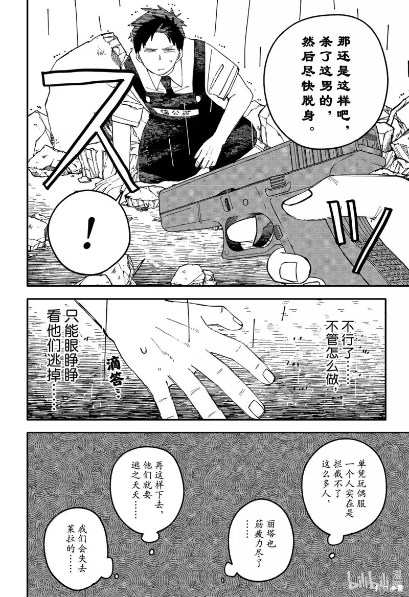 幼兒園戰爭,第102話,第12张