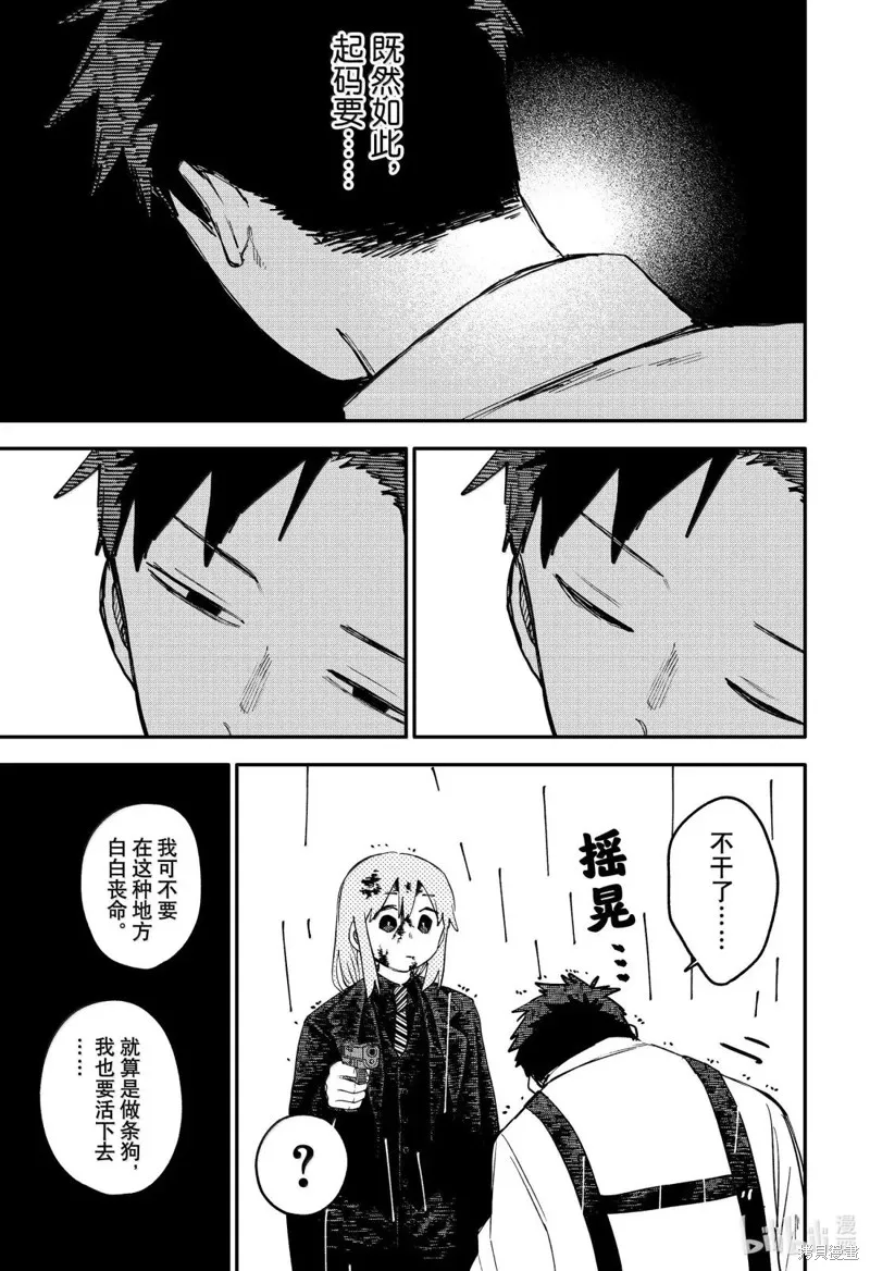 幼兒園戰爭,第102話,第13张