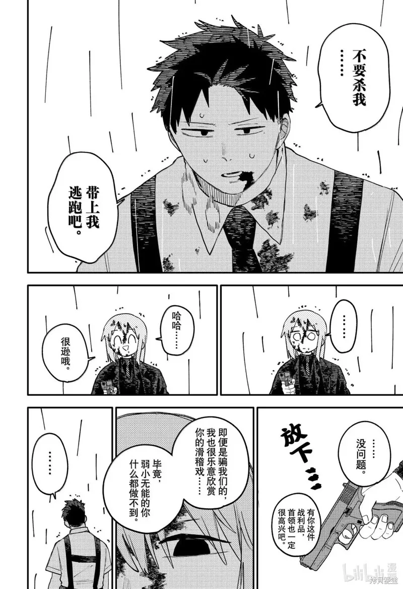 幼兒園戰爭,第102話,第14张
