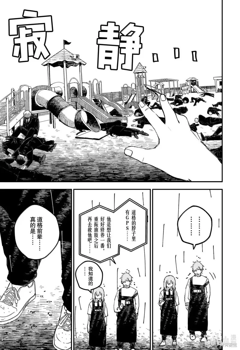 幼兒園戰爭,第102話,第19张