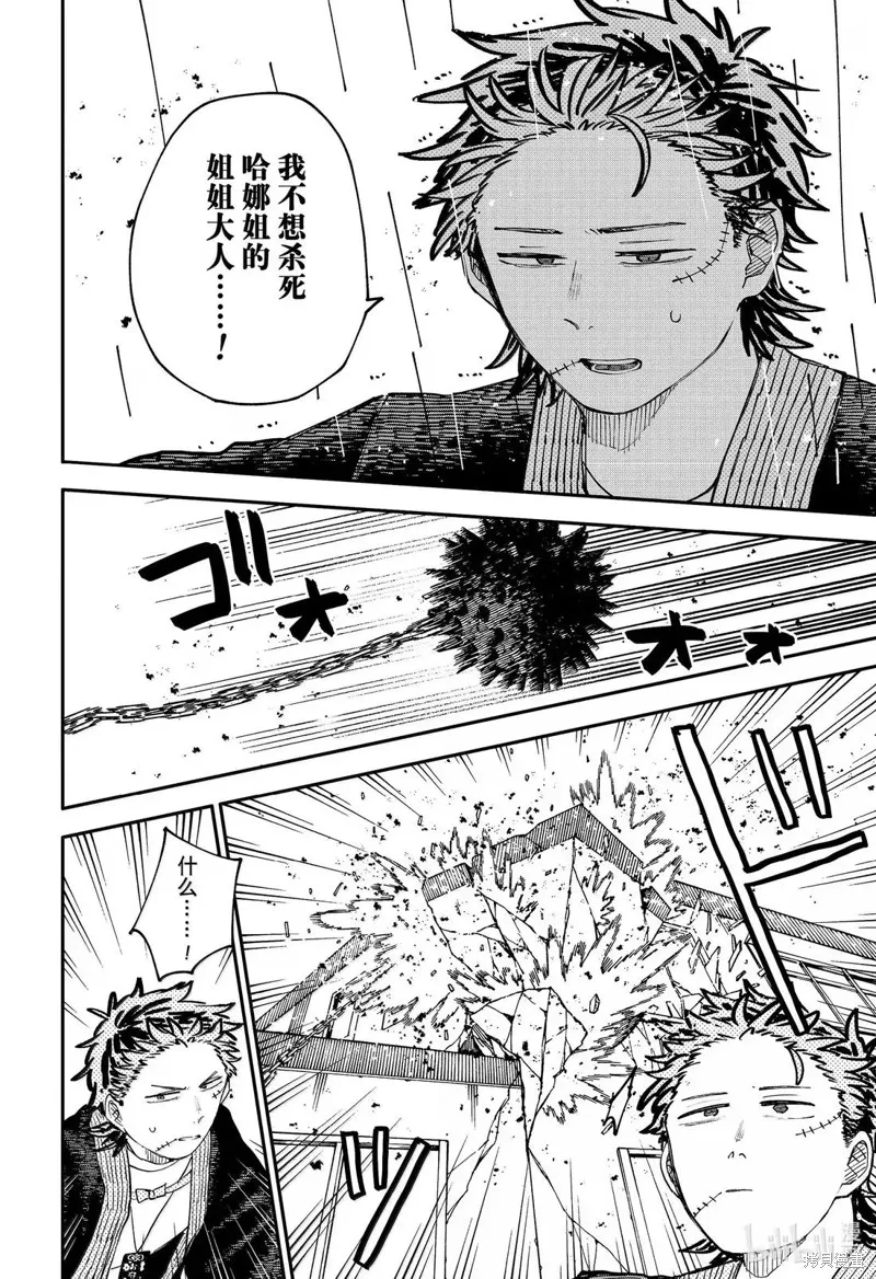 幼兒園戰爭,第102話,第2张
