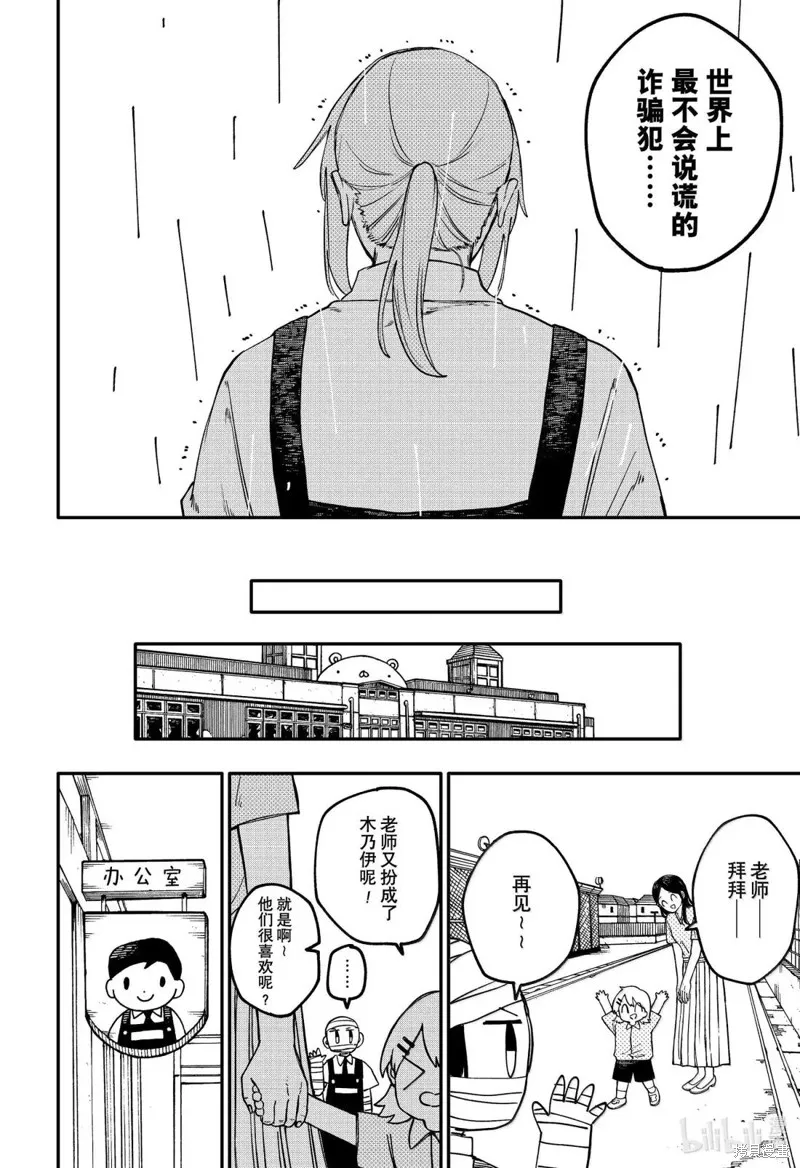 幼兒園戰爭,第102話,第20张