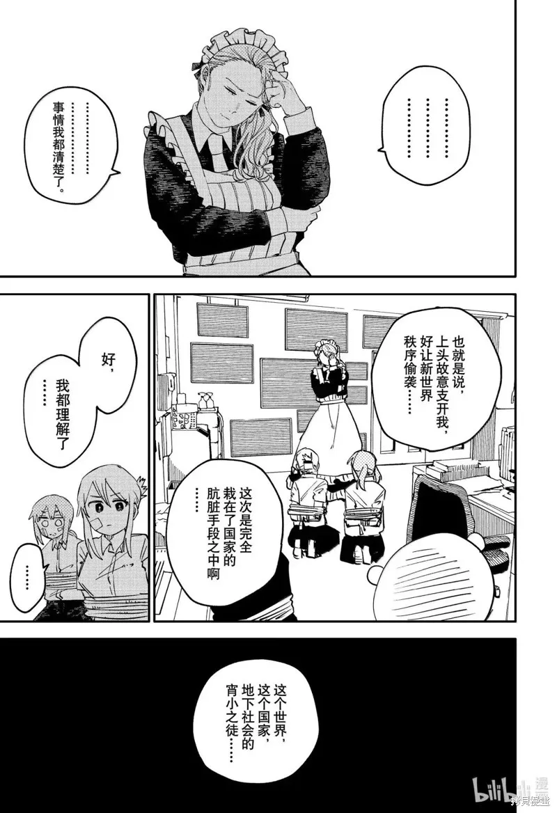 幼兒園戰爭,第102話,第21张