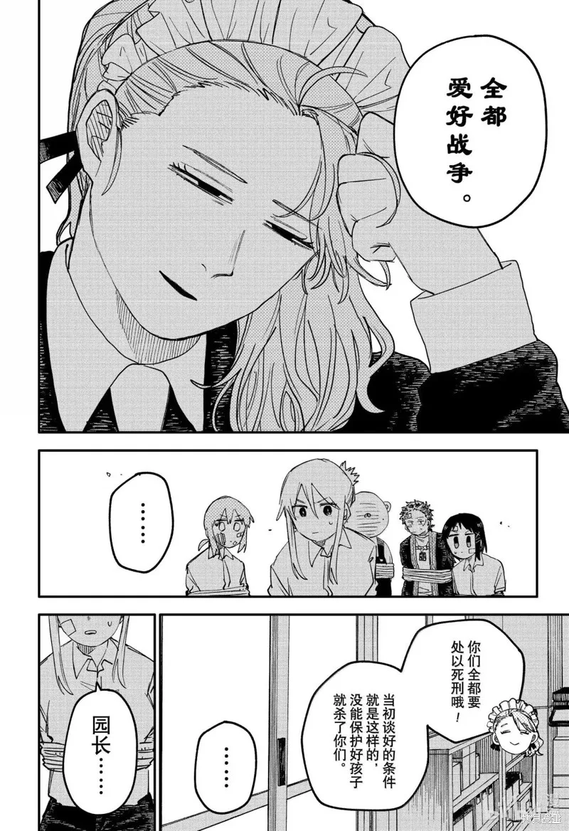 幼兒園戰爭,第102話,第22张
