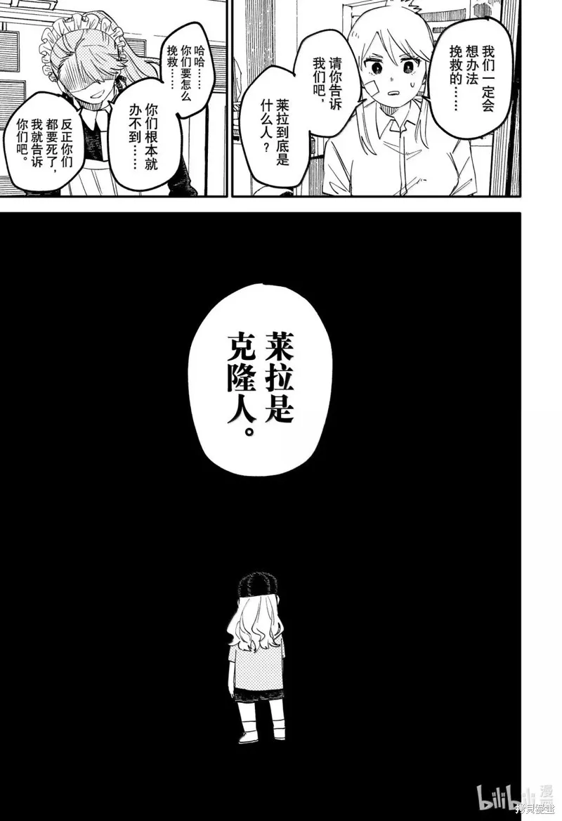 幼兒園戰爭,第102話,第23张