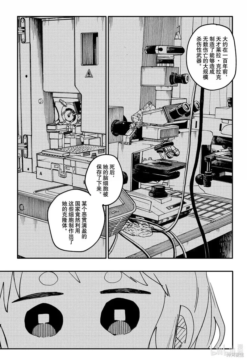 幼兒園戰爭,第102話,第24张