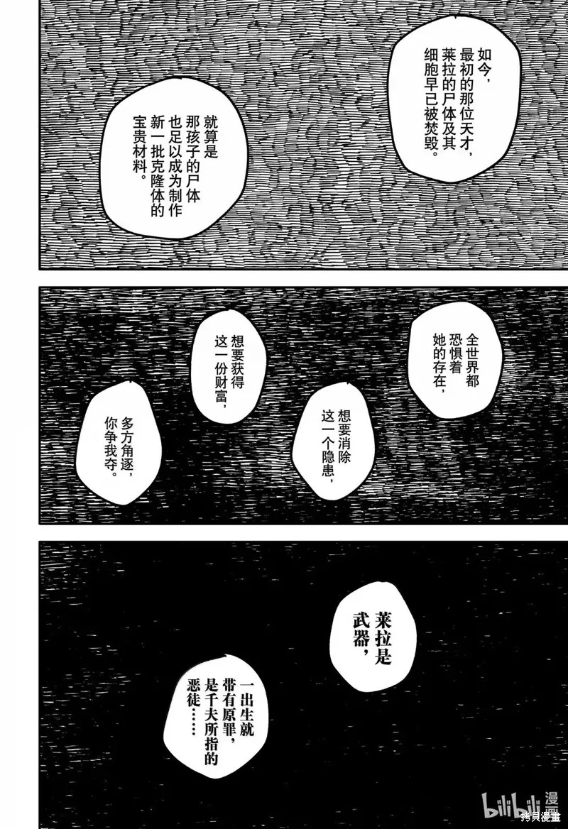 幼兒園戰爭,第102話,第26张