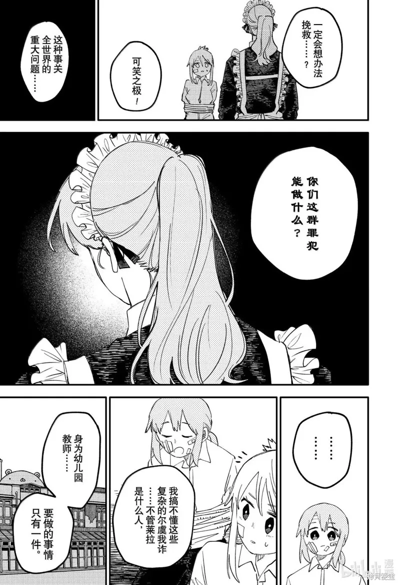 幼兒園戰爭,第102話,第27张