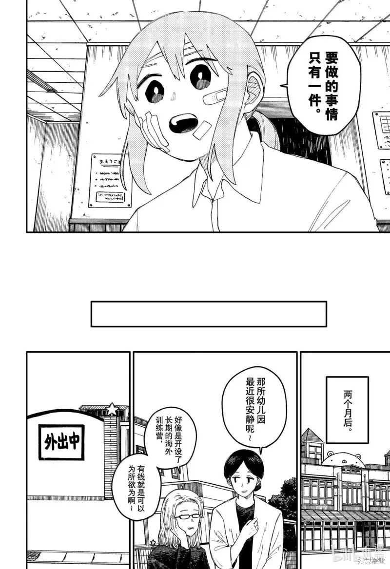 幼兒園戰爭,第102話,第28张