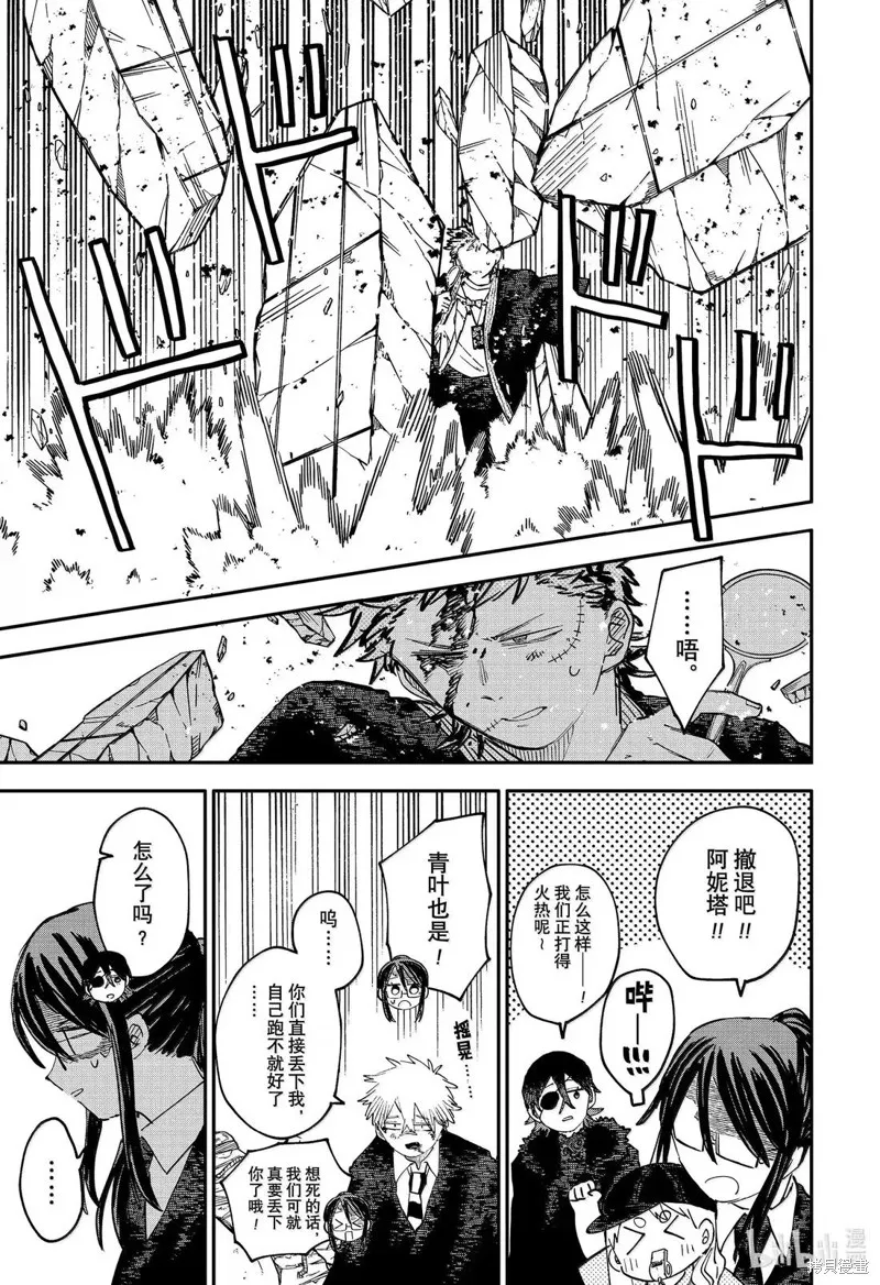 幼兒園戰爭,第102話,第3张