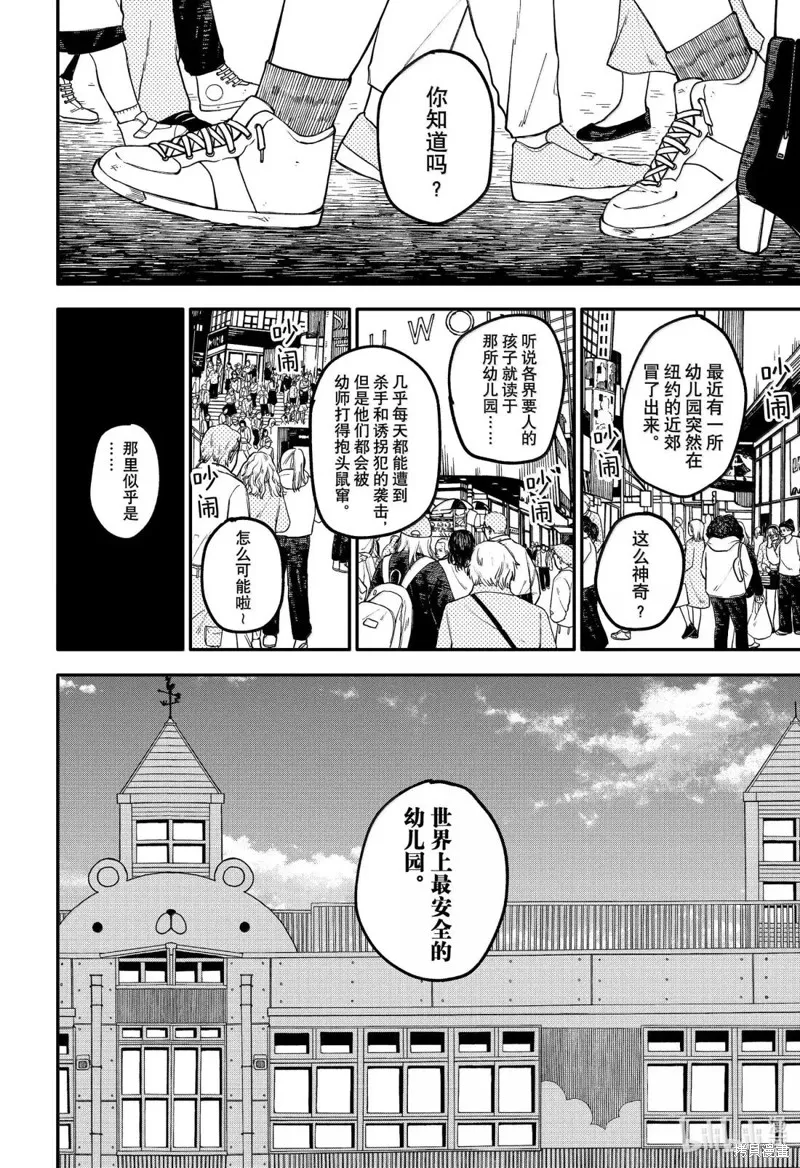 幼兒園戰爭,第102話,第30张