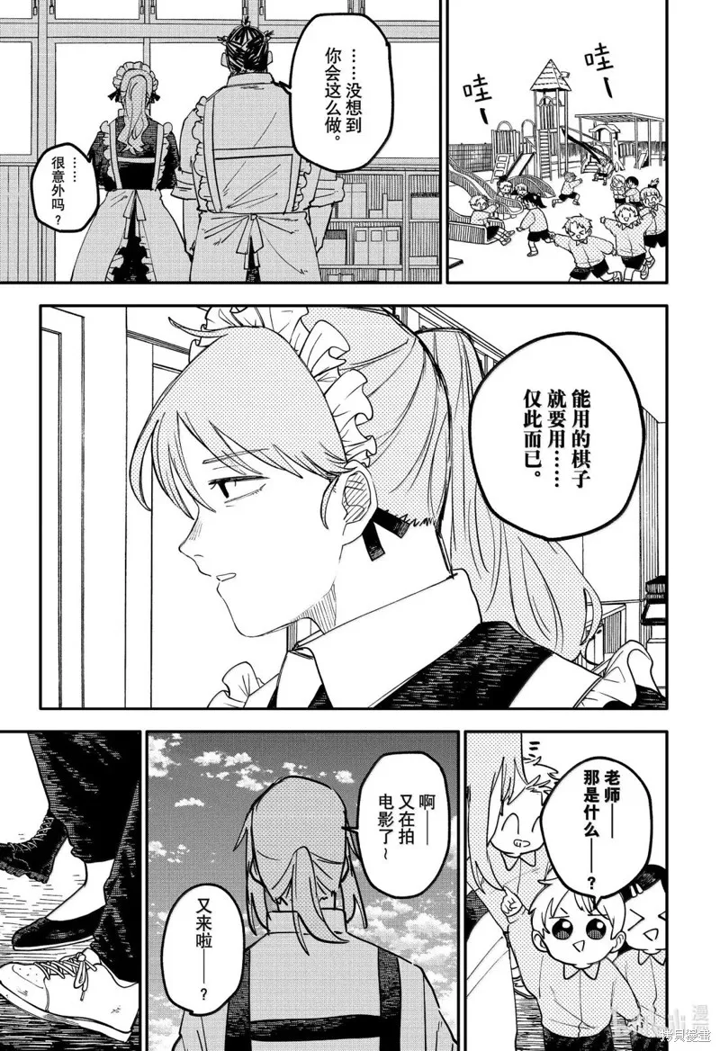 幼兒園戰爭,第102話,第31张
