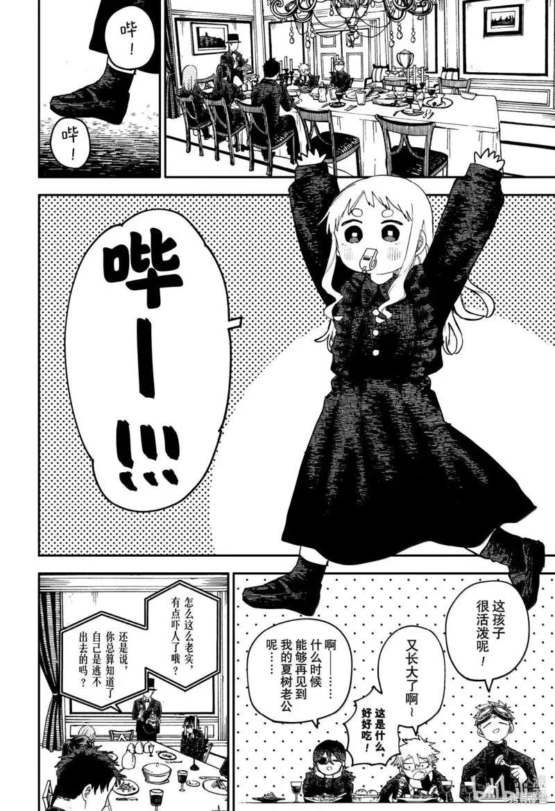 幼兒園戰爭,第102話,第34张