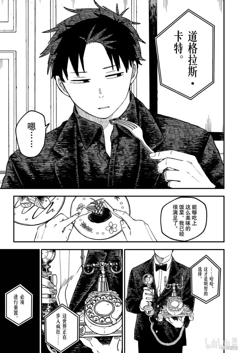 幼兒園戰爭,第102話,第35张