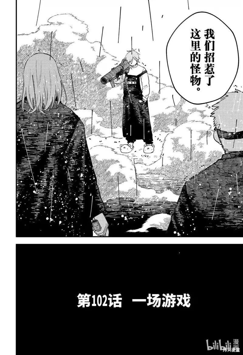 幼兒園戰爭,第102話,第4张