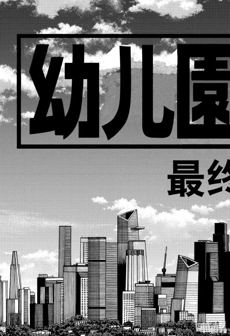 幼兒園戰爭,第102話,第41张
