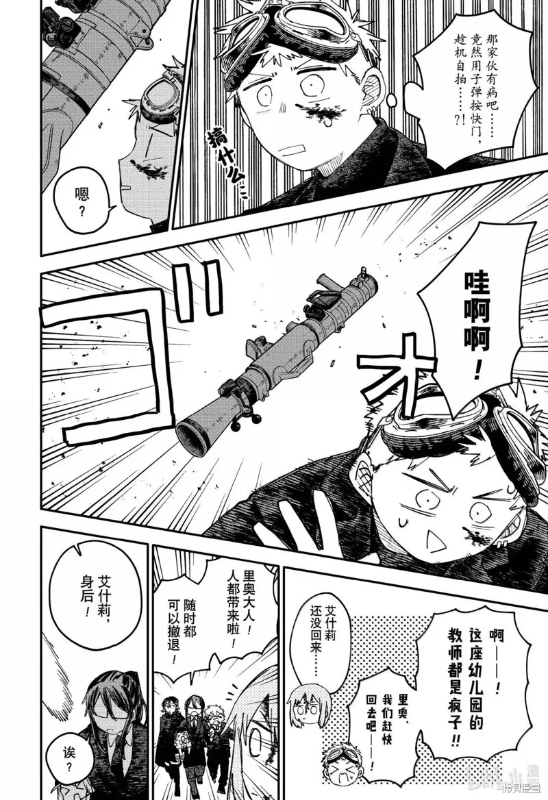 幼兒園戰爭,第102話,第8张