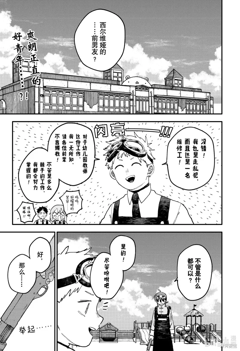 幼兒園戰爭,第93話,第1张