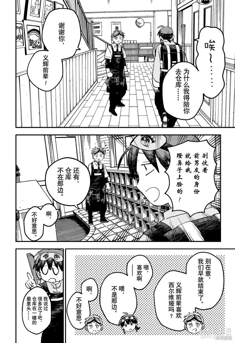 幼兒園戰爭,第93話,第10张