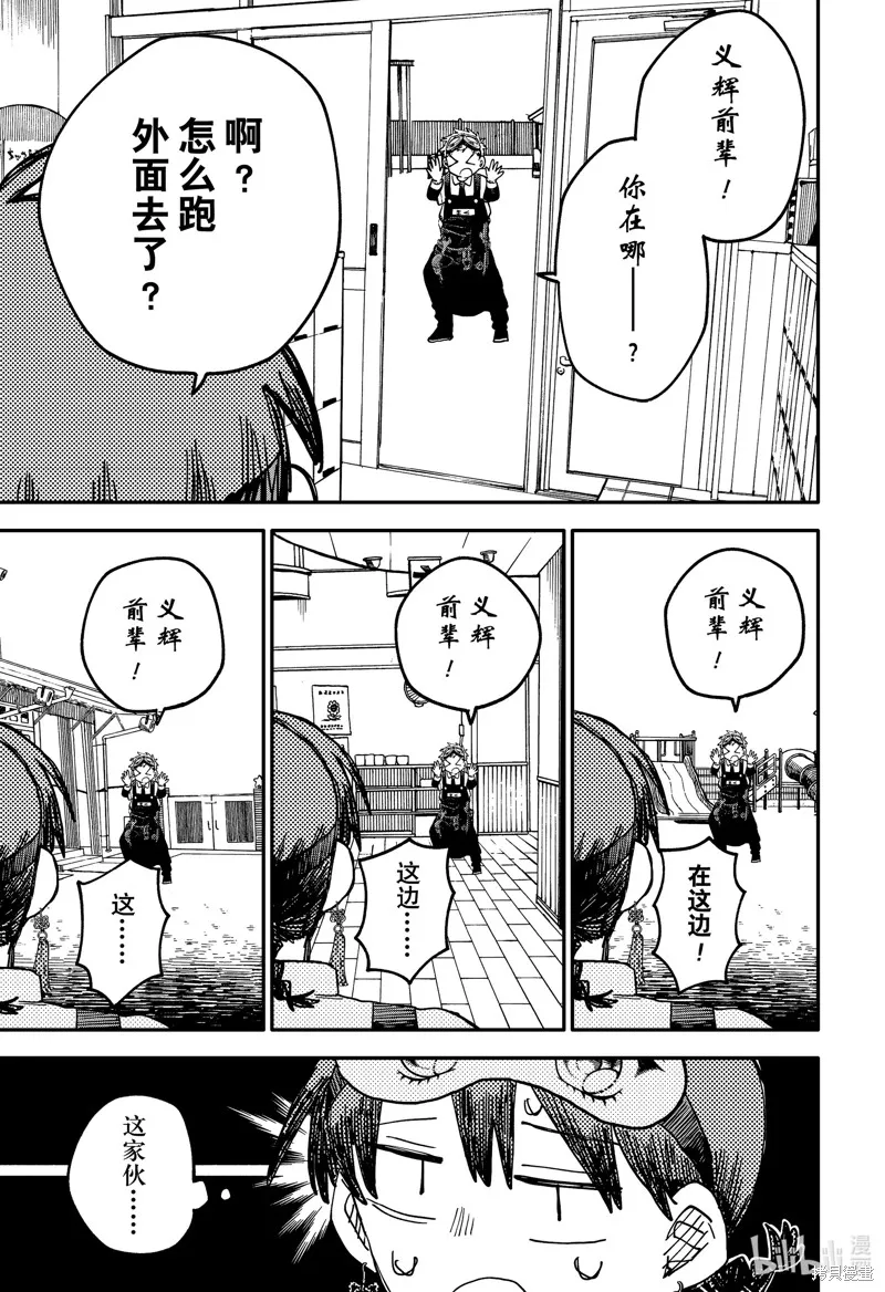 幼兒園戰爭,第93話,第11张