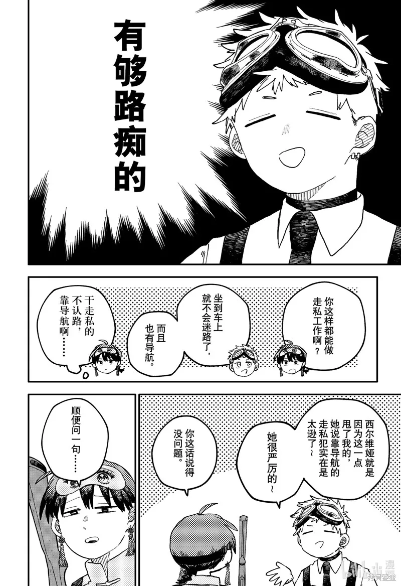 幼兒園戰爭,第93話,第12张
