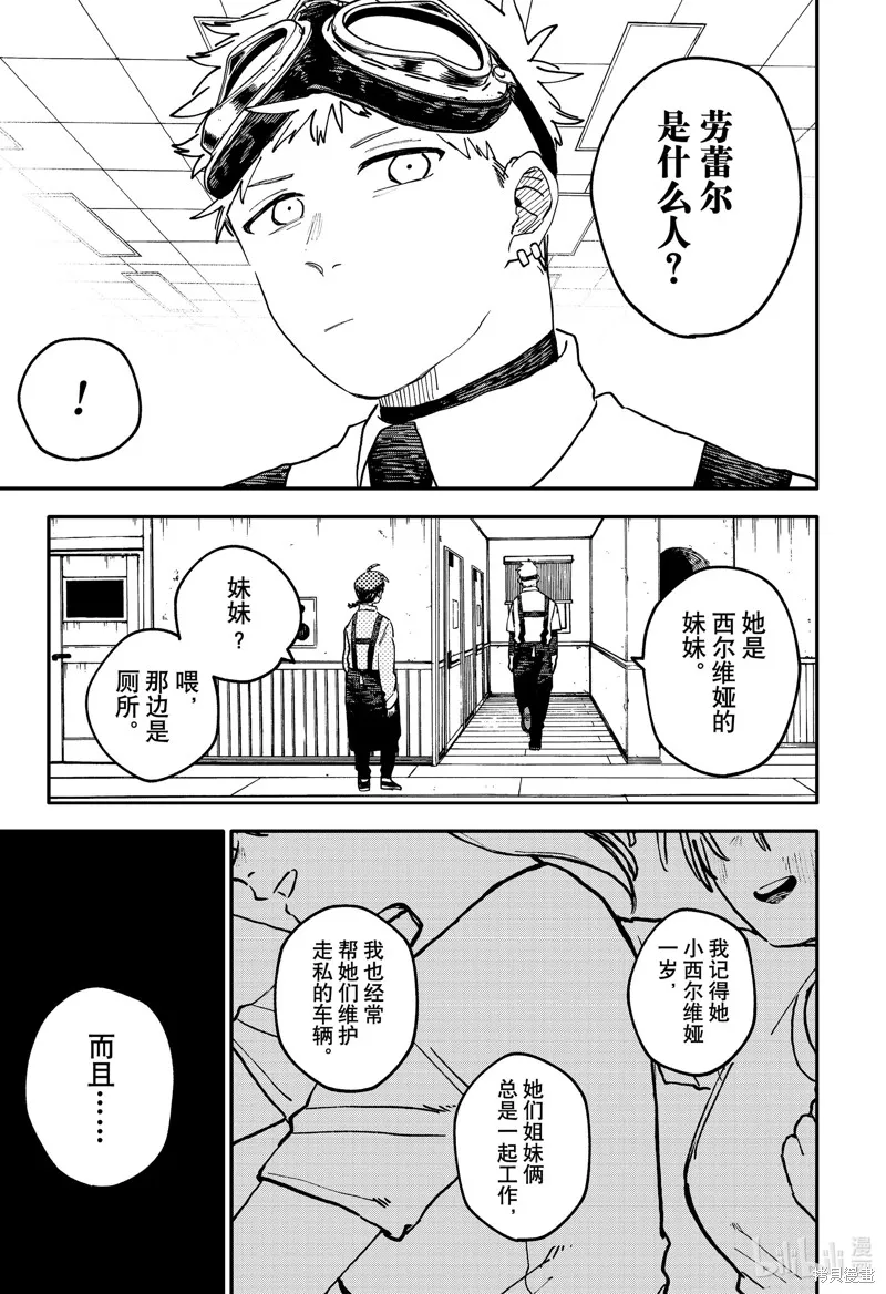 幼兒園戰爭,第93話,第13张
