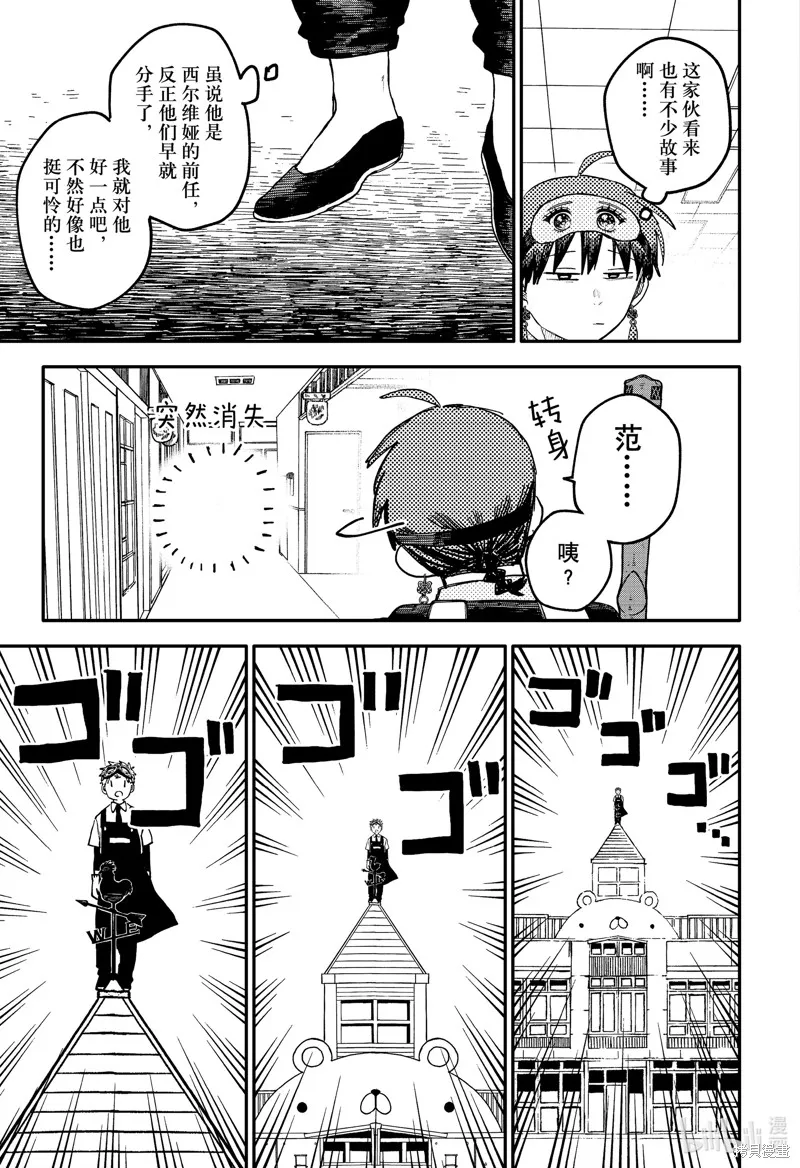 幼兒園戰爭,第93話,第15张