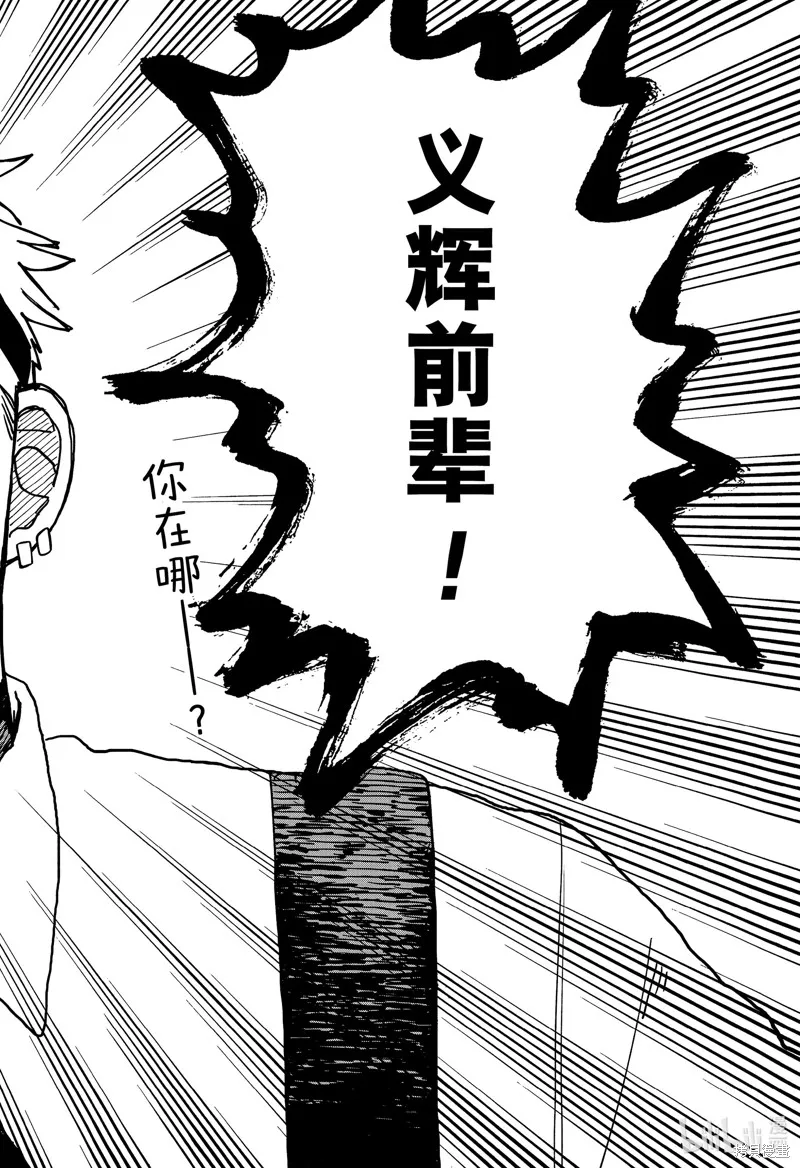 幼兒園戰爭,第93話,第16张
