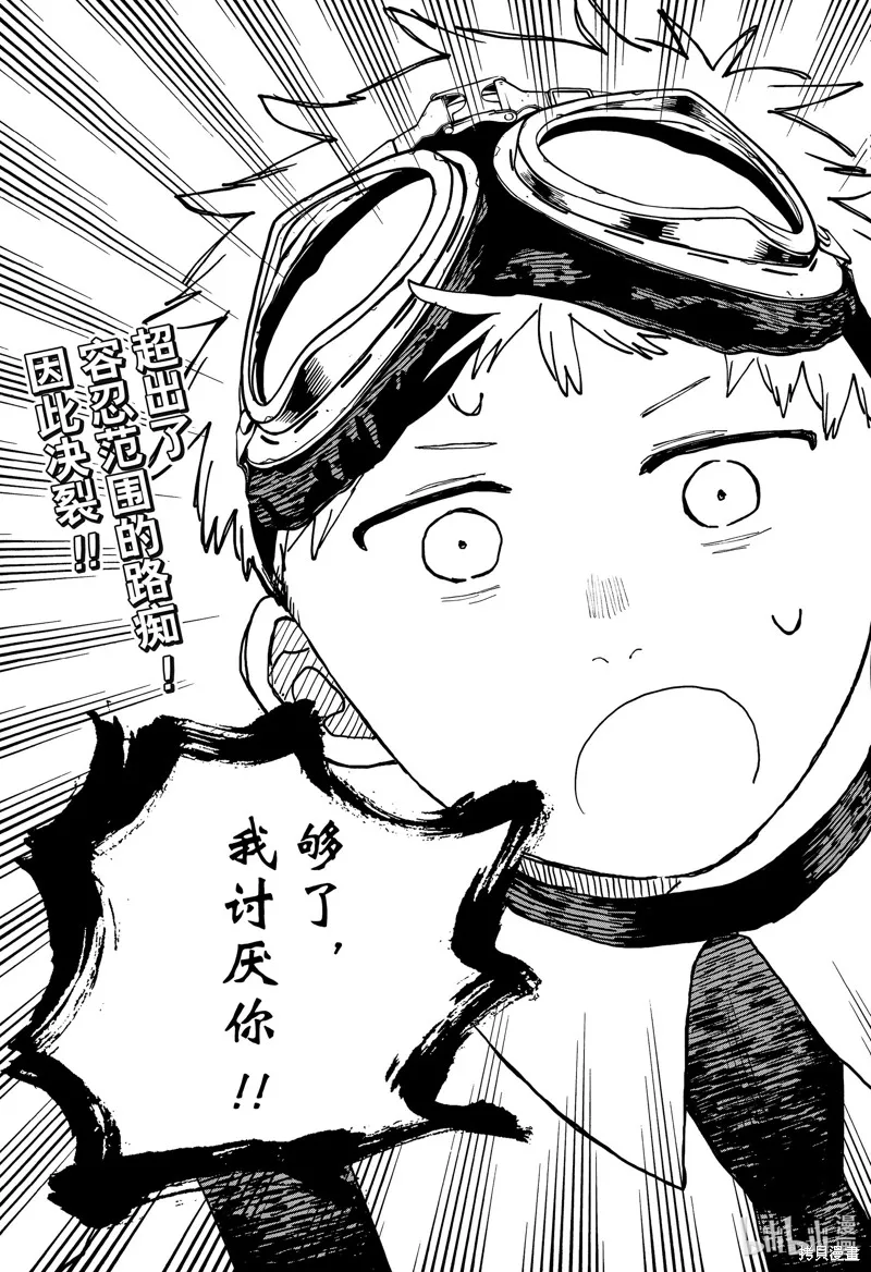幼兒園戰爭,第93話,第17张