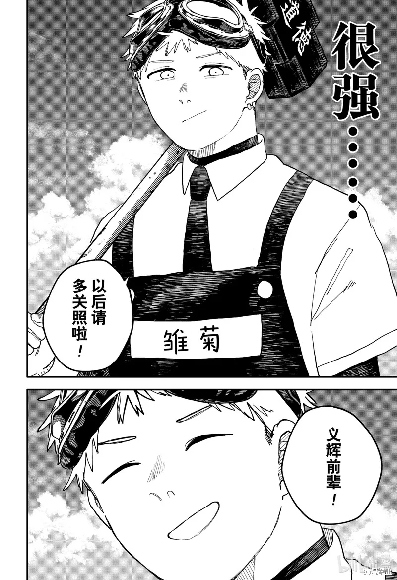 幼兒園戰爭,第93話,第4张
