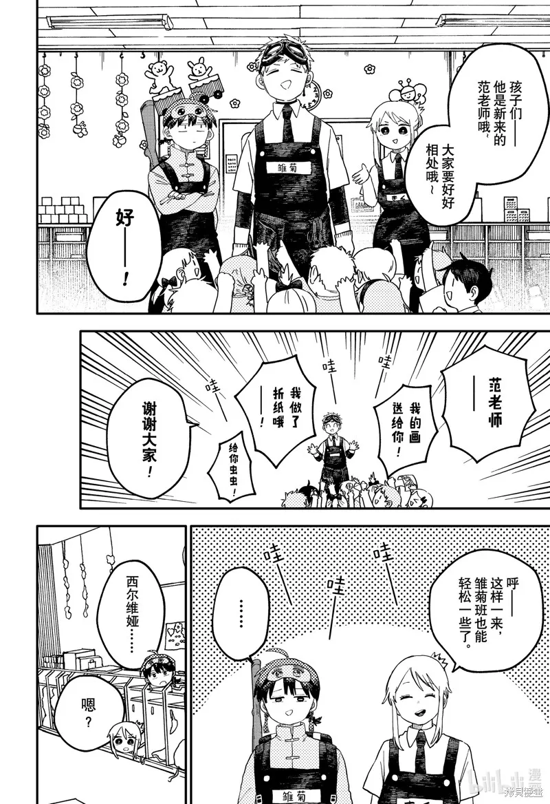 幼兒園戰爭,第93話,第6张