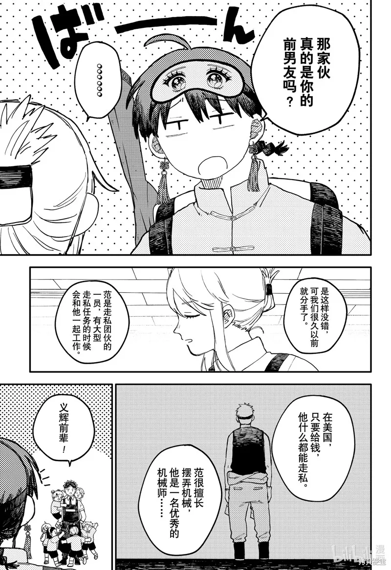幼兒園戰爭,第93話,第7张