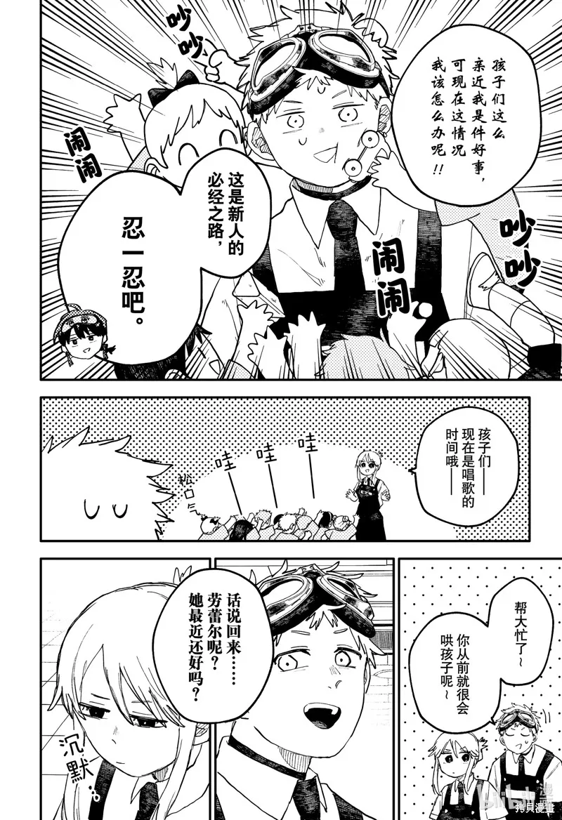 幼兒園戰爭,第93話,第8张