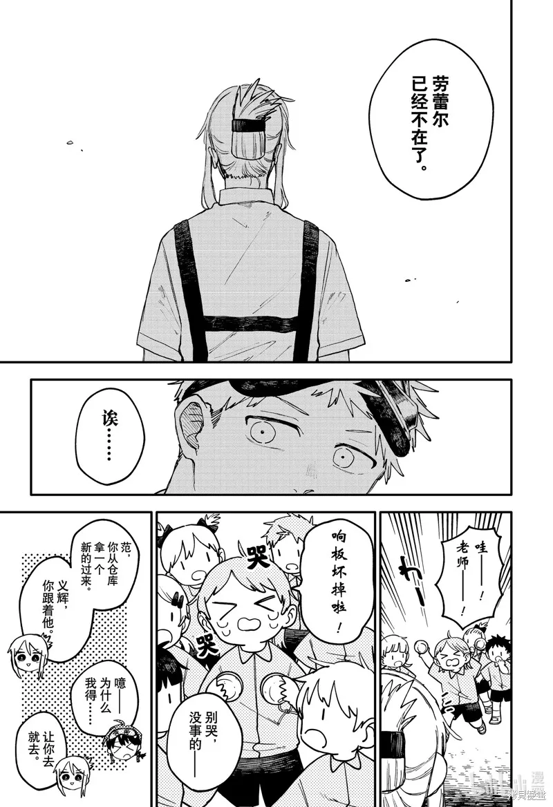幼兒園戰爭,第93話,第9张
