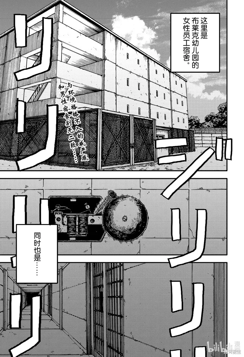 幼兒園戰爭,第94話,第1张