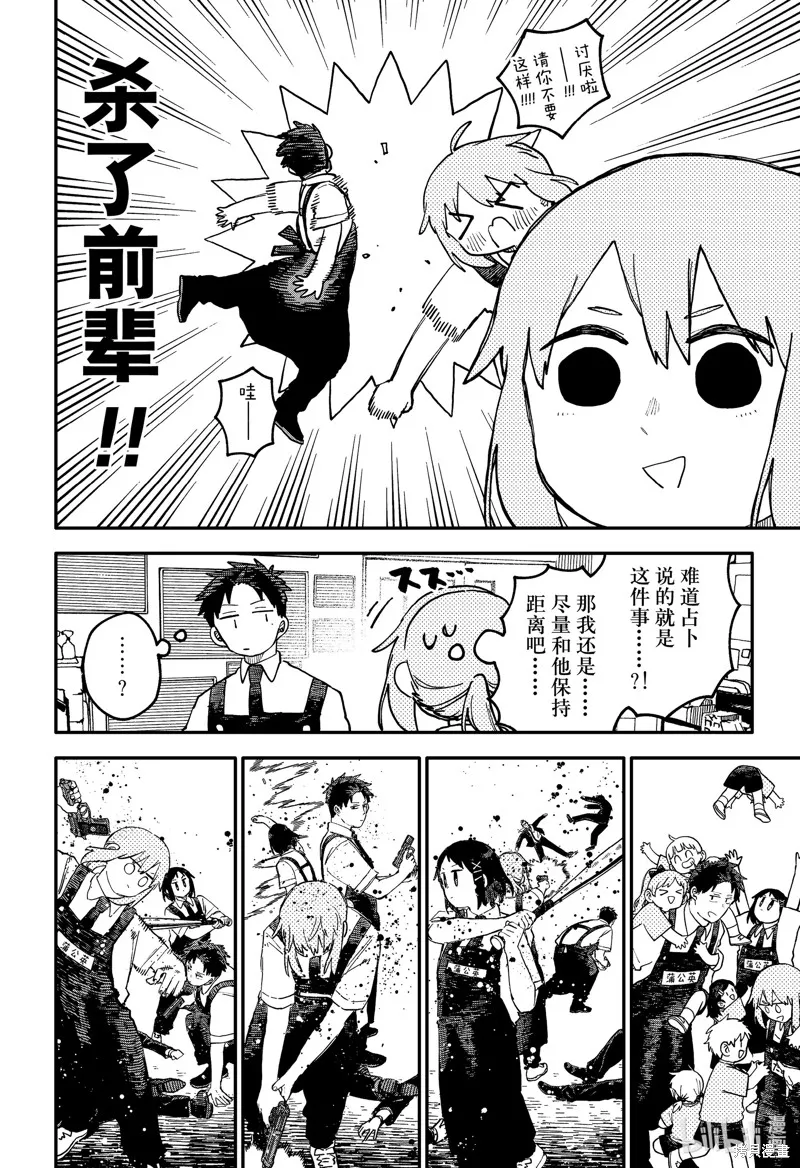 幼兒園戰爭,第94話,第10张
